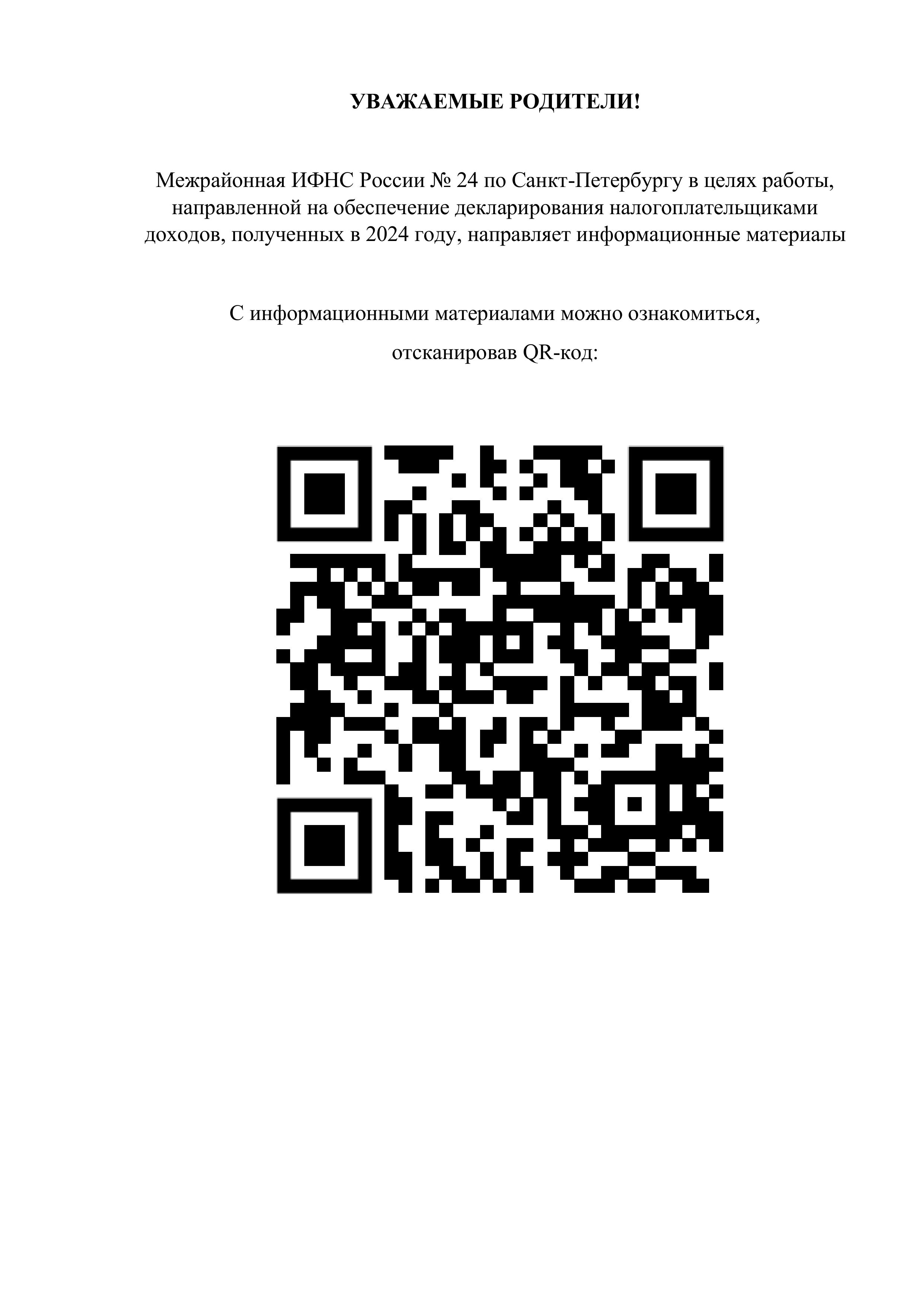 QR код Налоги