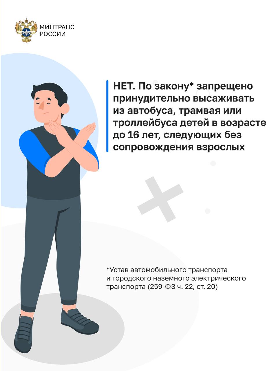 Могут ли высадить ребенка из транспорта если он не оплатил проезд копия 1 5 1 1 изображения 1