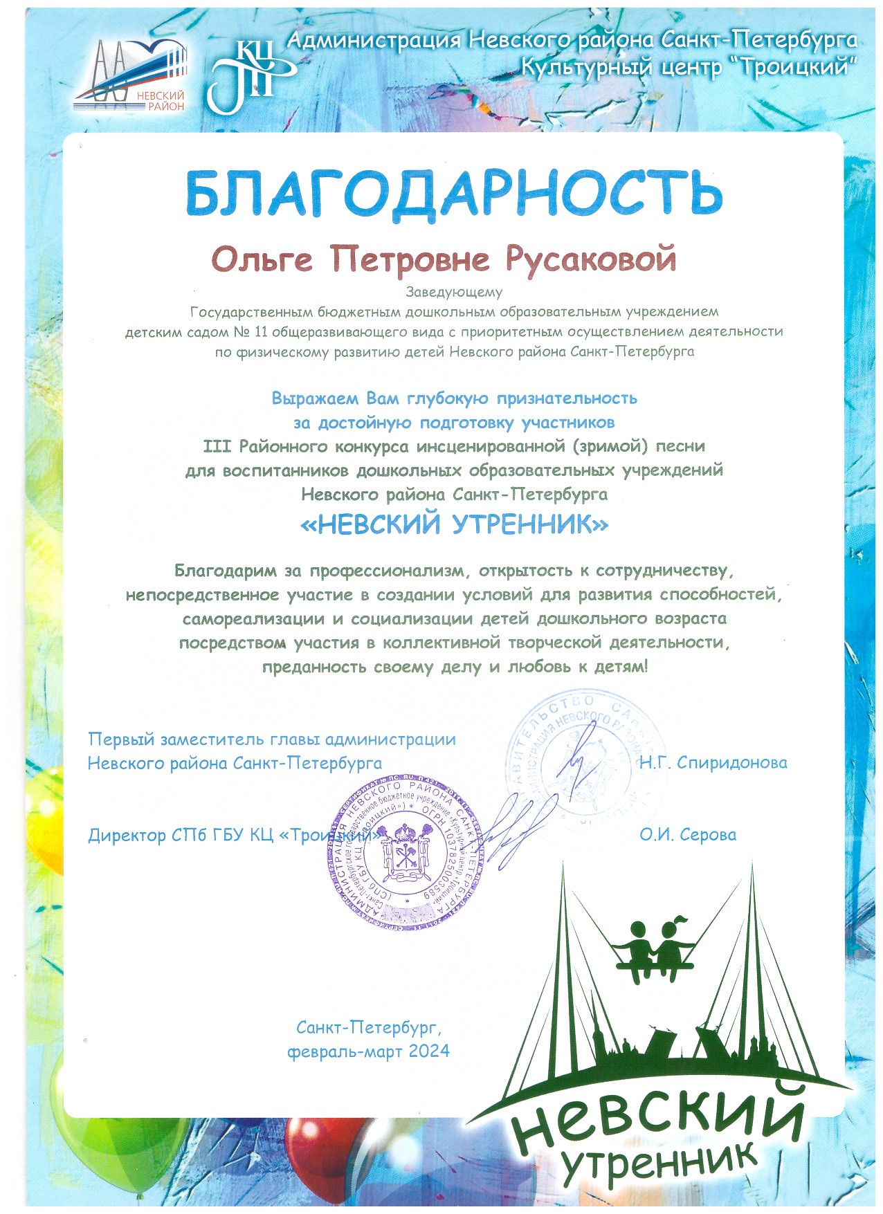 Скан 20240417 6