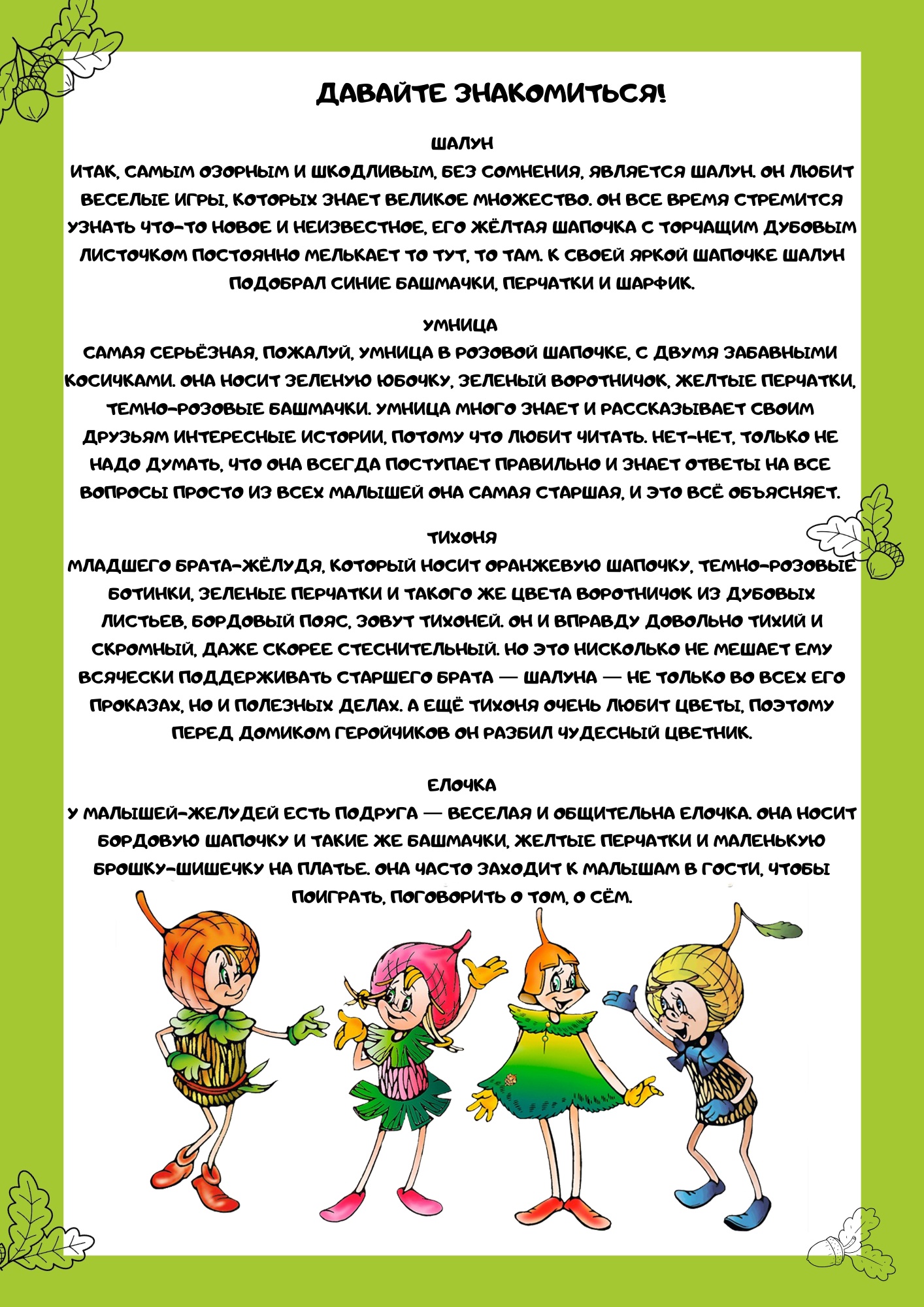 герои