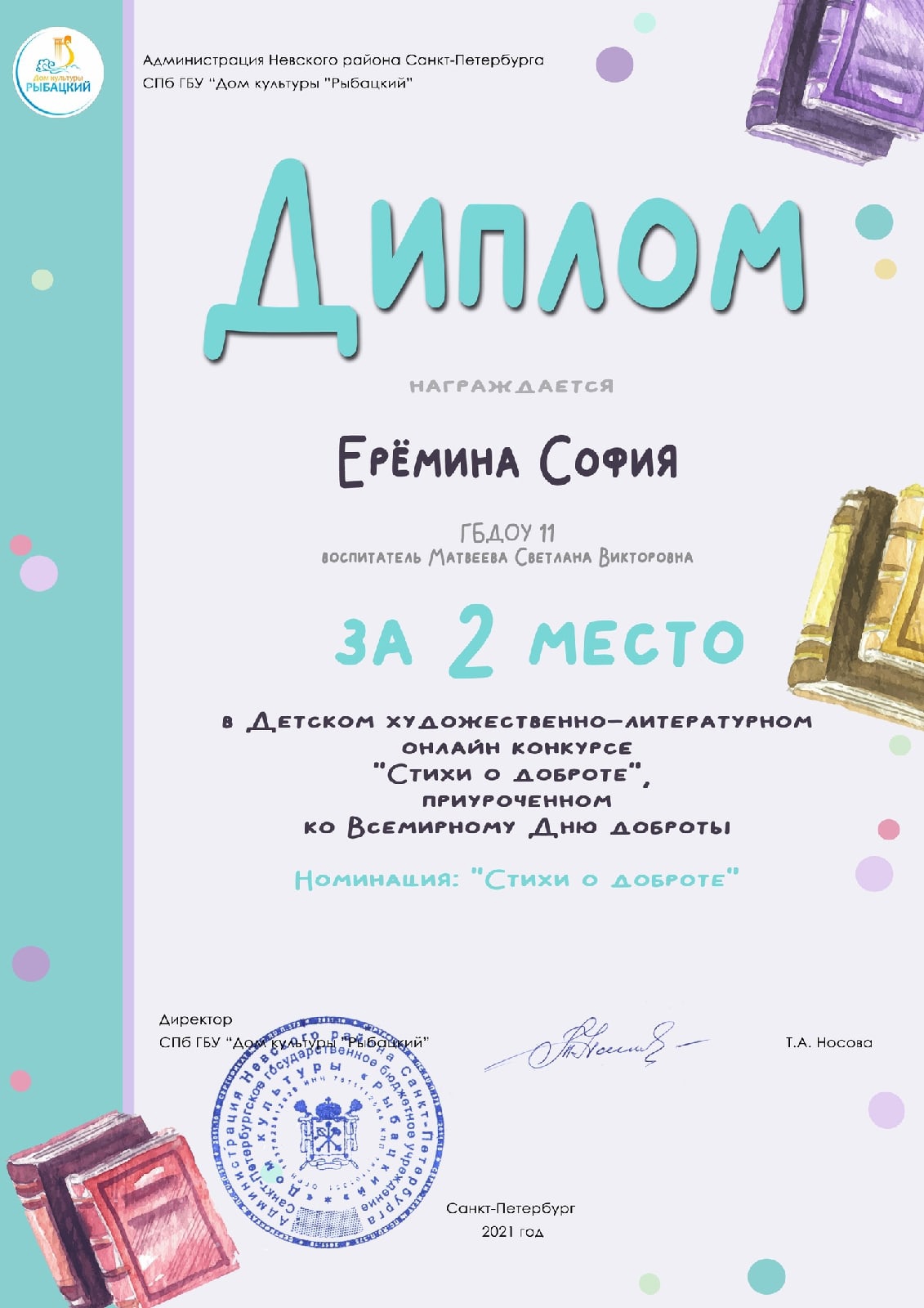 еремина