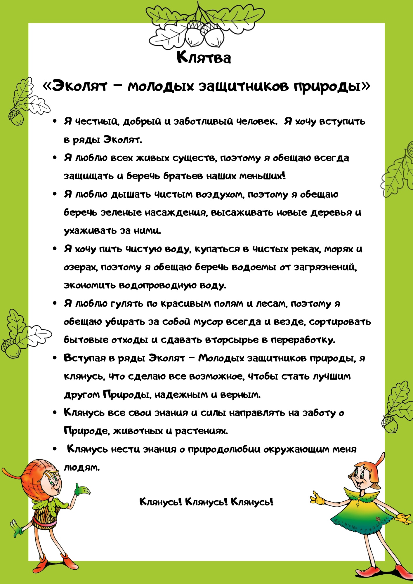 клятва