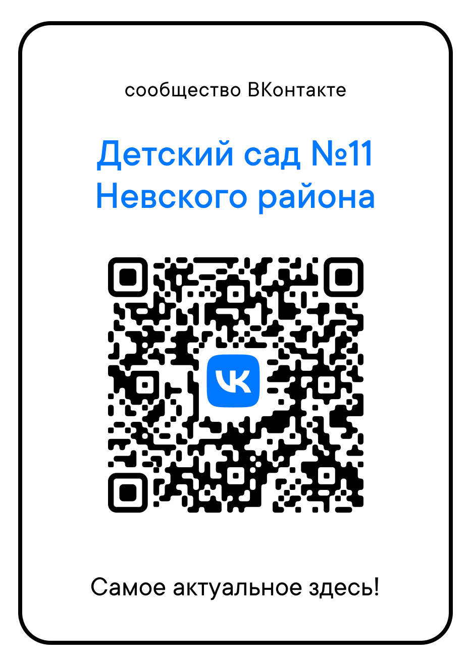 код вк
