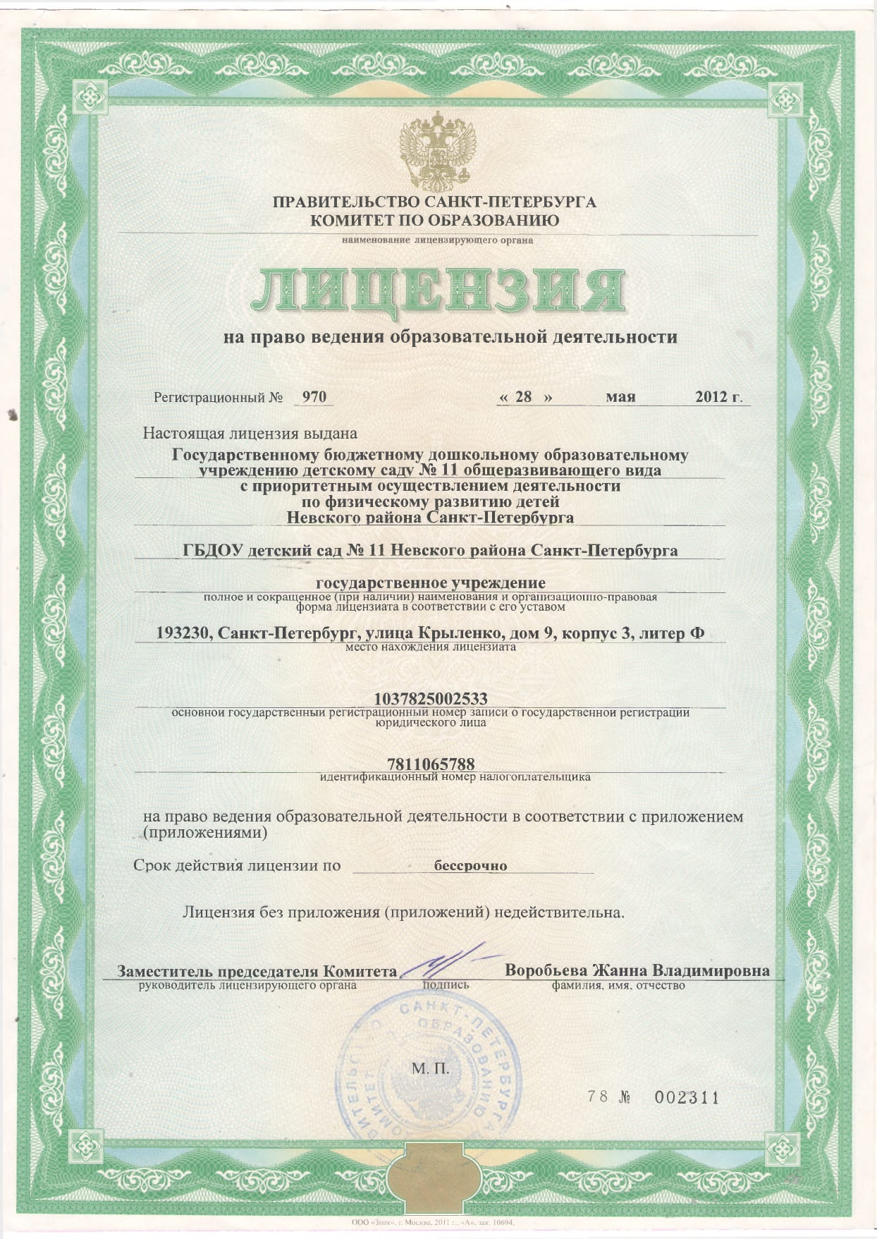 лицензия доу