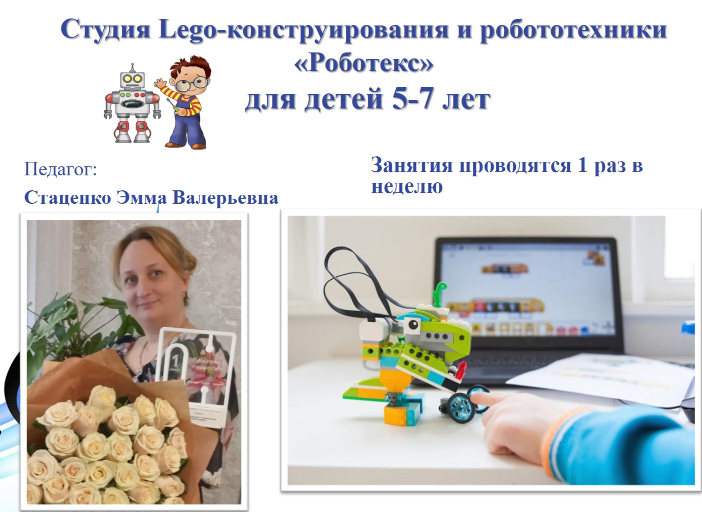 робототехника итог