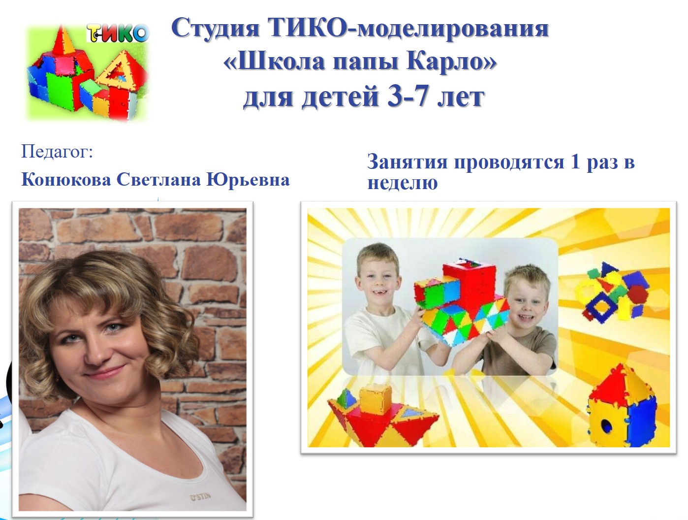 тико на сайт
